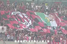 里程碑夜！AC米兰造点机会，NBA总决赛赛后刷纪录，目标明确，球队文化再被提及的简单介绍-竞技宝电竞网址